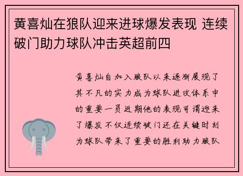 黄喜灿在狼队迎来进球爆发表现 连续破门助力球队冲击英超前四